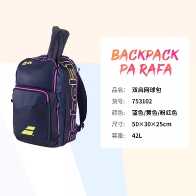 百保力网球背包Babolat纳达尔