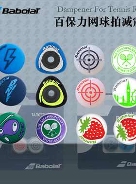 百宝力Babolat Loony Custom Vibrakill法网温网草莓减震器避震器