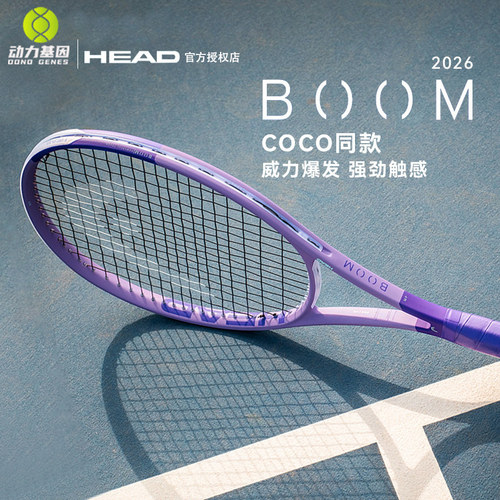 2026新款HEAD海德网球拍BOOM紫色专业拍薰衣草紫碳素高芙蓝色战拍