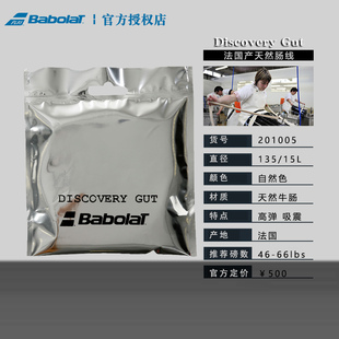 百保力Babolat Tonic天然肠线网球羊肠线李娜款 Touch 法国原产