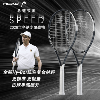 新款HEAD海德网球拍专业拍全碳素SPEED 2026辛纳穆霍娃新款网拍