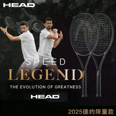 2025限量款HEAD海德L5网球拍Speed Legend德约科维奇小黑拍全碳素