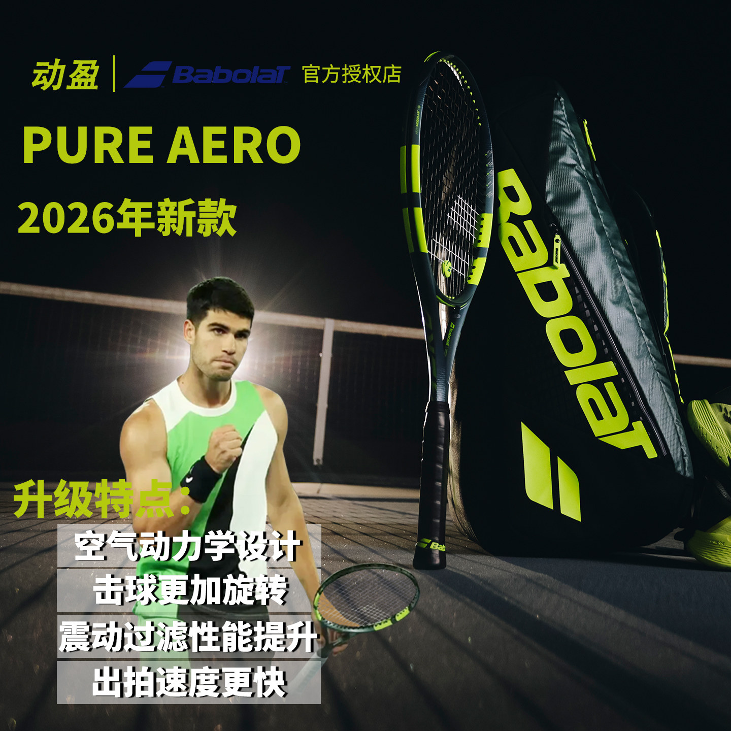 Babolat2026旗舰新款网球拍
