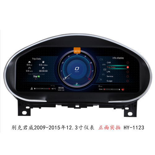 12.3寸适用于2009-2016别克君威Buick Regal液晶仪表无线Carplay