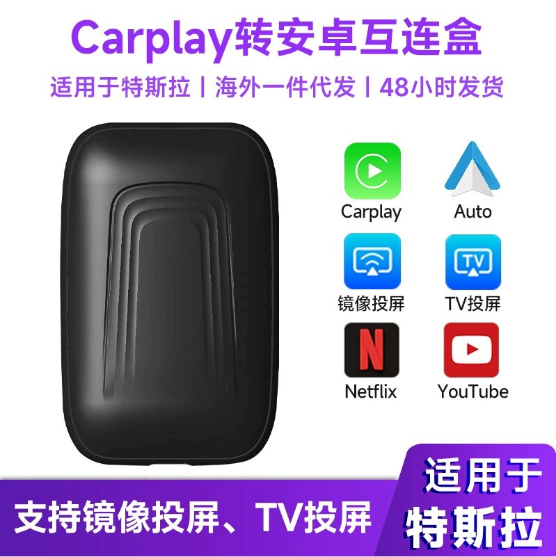 特斯拉ModelY/3/X/S安卓盒子
