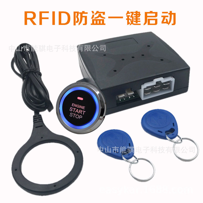 12V通用型汽车一键启动 汽车暗锁防盗智能引擎点火开关改装系统