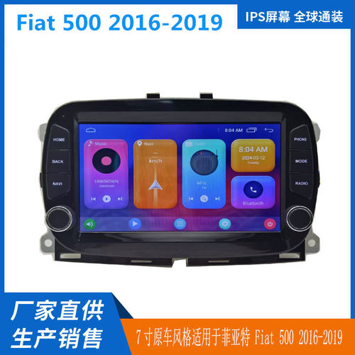 适用于菲亚特500 16-19款安卓导航一体机7寸八核4+64G内置Carplay