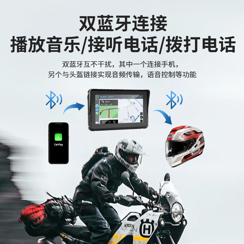 7寸摩托车CarPlay导航前后记录仪防水摩托车Android auto Airplay