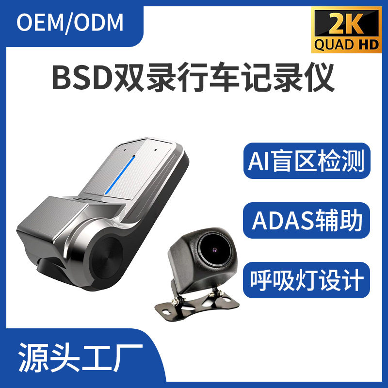 通用于安卓大屏导航USB记录仪2K前后双录ADAS超清BSD盲区检测跨境