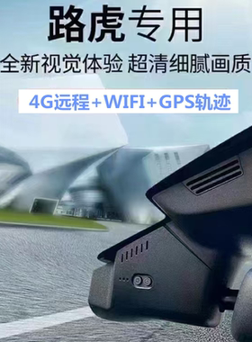 4G版适用于路虎捷豹系列隐藏式WIFI行车记录仪GPS轨迹手机远程