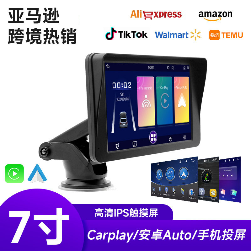 7寸carplay便携屏遮阳罩车载智慧屏便携式PND无线苹果carplay屏幕