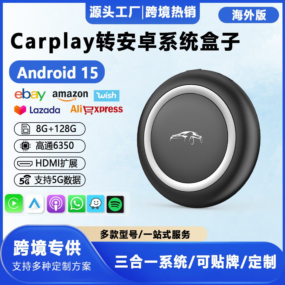 欧亚5G版安卓盒子高通6350支持HDMI安卓15系统8*128GB车机互联盒