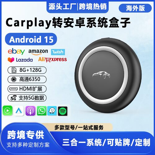 欧亚5G版安卓盒子高通6350支持HDMI安卓15系统8*128GB车机互联盒