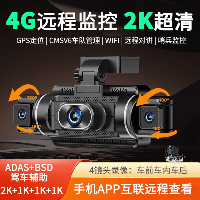 4G版2K高清4路全景监控行车记录仪wifi手机互联车载高清记录仪