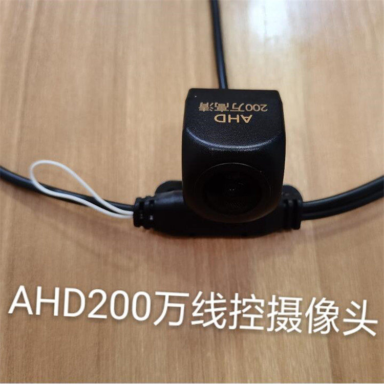AHD索尼镜头CCD高清前视后视双控