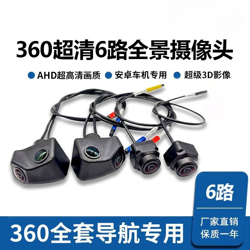索尼6路360夜视倒车摄像头