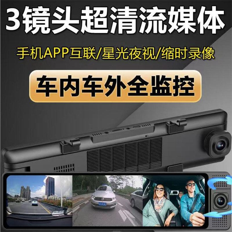 12英寸三录后视镜2.5K+1080P行车记录仪倒车影像WIFI手机互联跨境