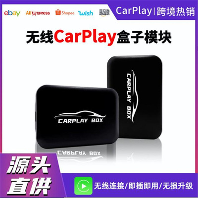 无线carplay投屏金耐途安卓盒子