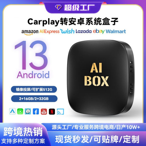 原车升级carplay转换器转Android13安卓盒子aibox智能盒散热风扇