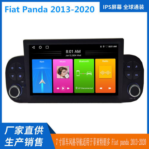 适用于菲亚特熊猫13-20款安卓导航一体机7寸八核4+64G内置Carplay