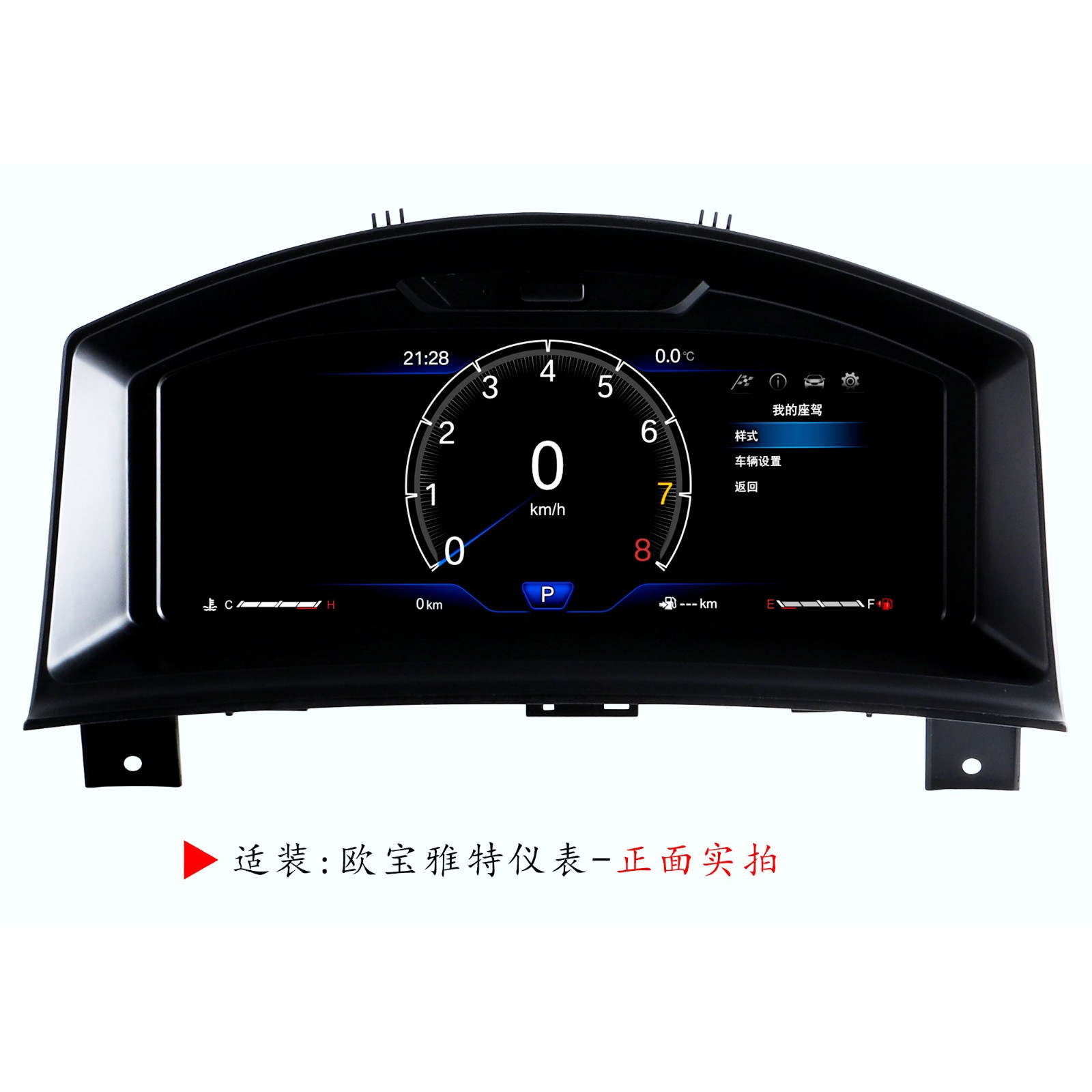 10.25寸适用于欧宝雅特 赛飞利2004-2010款液晶仪表改装Carplay