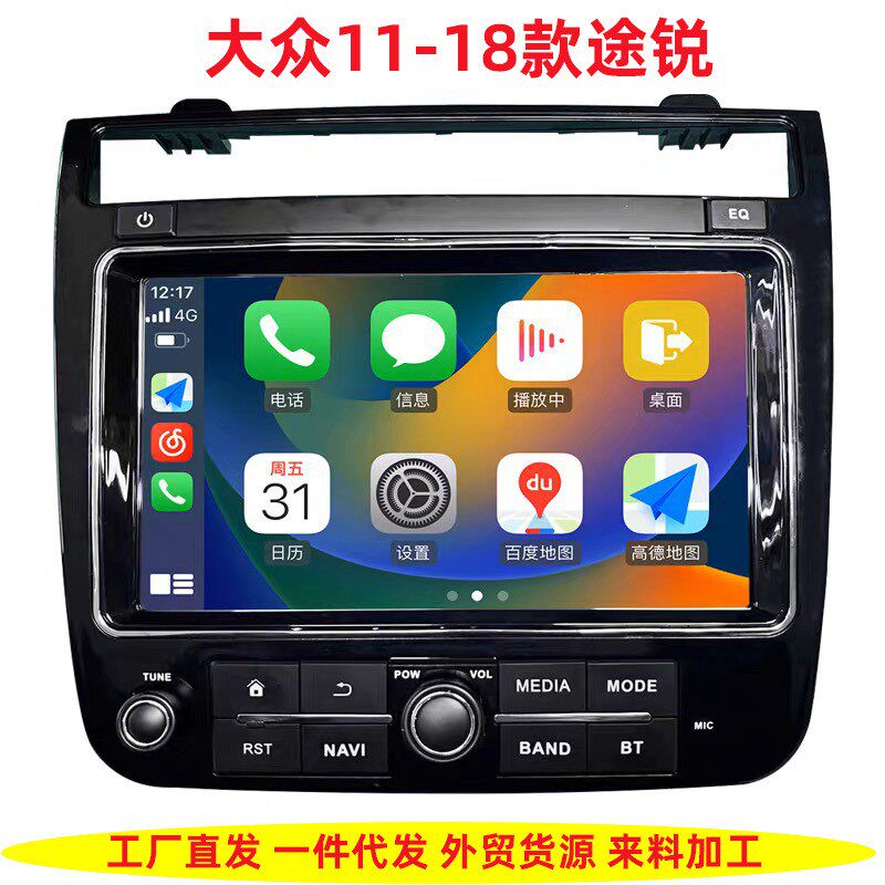 8寸适用于大众途锐VW Touareg车载安卓导航一体机播放器Carplay