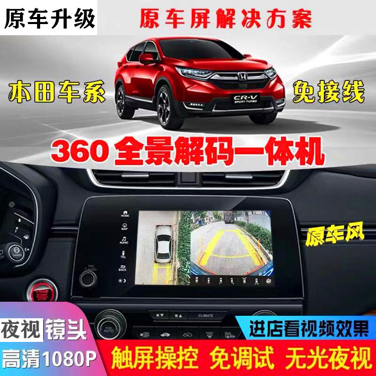 适用雪佛兰创酷畅巡沃兰多星迈罗开拓者原车屏升级360全景一体机