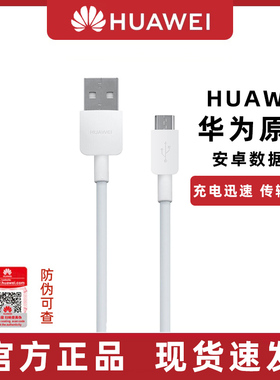 华为原装2A数据线安卓手机Micro USB快充18W 充电线适用VIVO OPPO