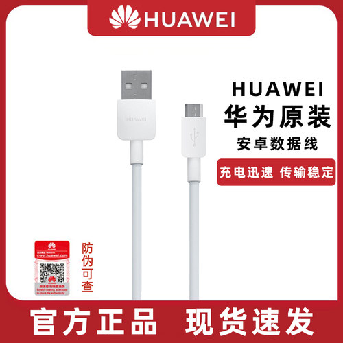 华为原装安卓数据线1m