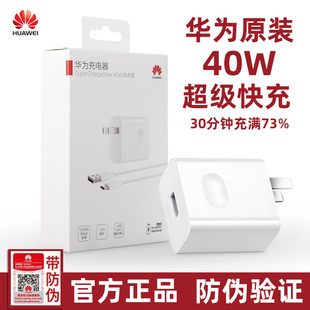 Mate30Pro 华为充电器原装 40Wnova5 40W超级快充Max 7充电头正品