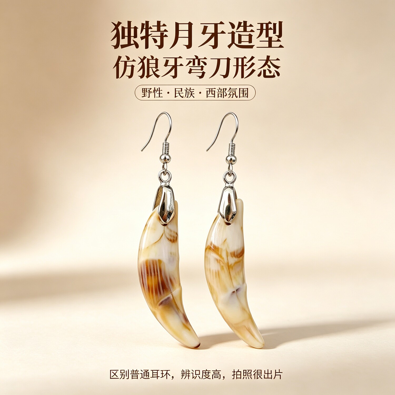 部落风仿狼牙造型耳环 酷飒长款野性垂坠耳饰新中式穿搭个性耳坠