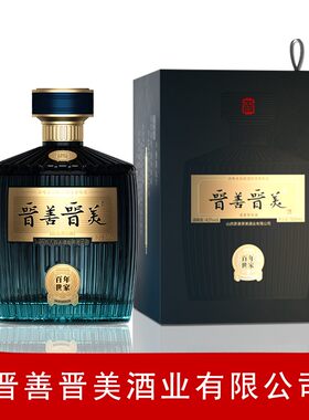 晋善晋美官方旗舰店山西清香型纯粮食白酒百年世家老酒