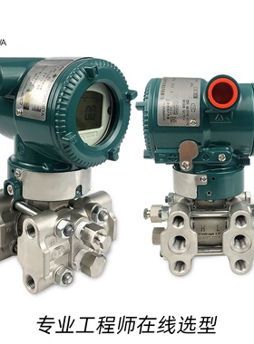 日本横河川仪EJA110E智能差压变送器 EJA430E/530E智能压力变送器
