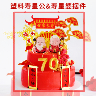 厂家直销寿公婆寿桃公仔娃娃生节日烘焙蛋糕装扮饰摆插件布置用品