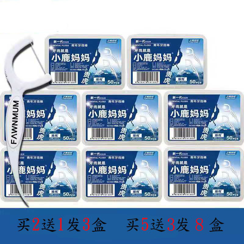 【买2送1发3盒 买5送3发8盒】小鹿妈妈超细弓形牙线50支
