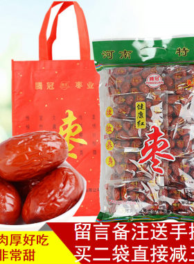 河南新郑腾冠枣业特级红枣1000g健康即食煲汤零食大枣子特产礼品