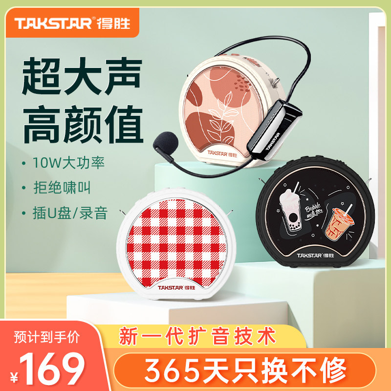 得胜e20小蜜蜂扩音器无线蓝牙教师上讲课专用麦克风导游喇叭德胜高性价比高么？