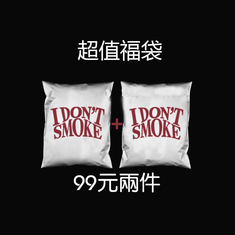 IDONTSMOKE拒绝吸烟标语印花T恤原创设计师潮牌新款短袖盲盒福袋 男装 T恤 原图主图