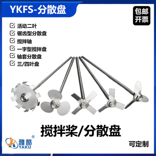 雅酷分散机分散盘搅拌盘锯齿