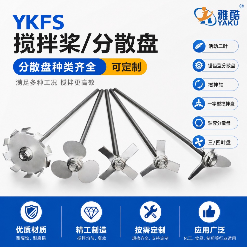 雅酷分散机分散盘搅拌盘锯齿图片