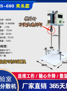 680夹头款高速分散机搅拌机快速拆卸更换搅拌杆可调速数字显示