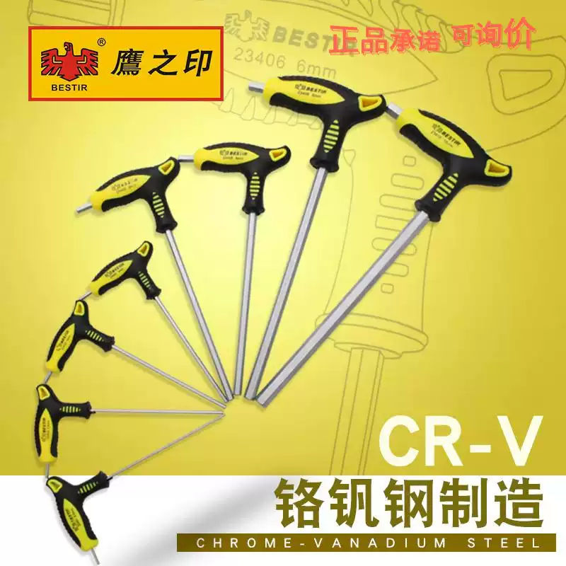 鹰之印工具带柄T型球头平头内六角2mm扳手7字型螺丝刀六角匙CR-V,五金/工具,内六角扳手,淘宝优惠券,粉丝福利购,淘宝优惠卷
