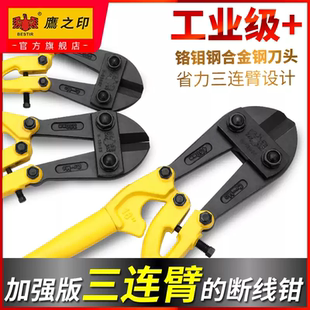鹰之印三连臂断线钳铬钼钢剪线钳钢筋钳高硬度12寸省力断线钳钳头