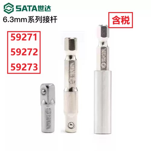 世达5件套6.3MM系列带珠接杆59271 3件套60MM磁性旋具头接杆59273