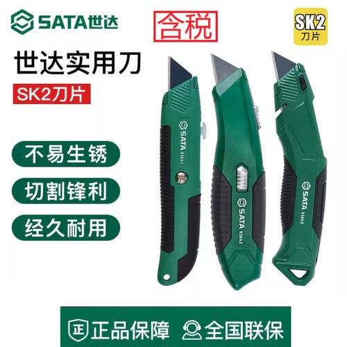 世达SATA通用安全重型旋转折叠实用刀系列93641 93647 实用刀片