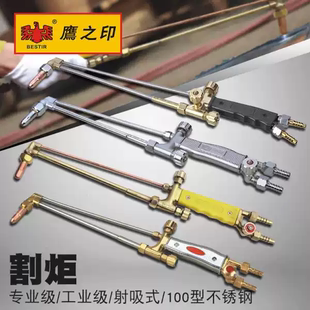 鹰之印精品射吸式割炬工业级不锈钢割炬割枪气割枪钢板切割09534