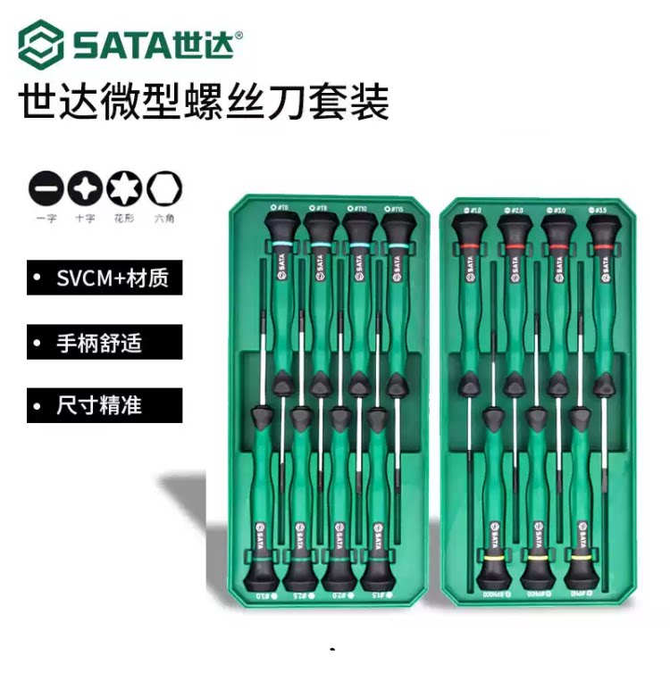 世达微型螺丝批组套09311 09312 09313 09314 09315 09316 09317