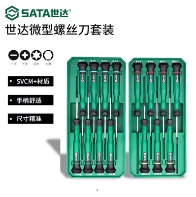 世达微型螺丝批组套09311 09312 09313 09314 09315 09316 09317
