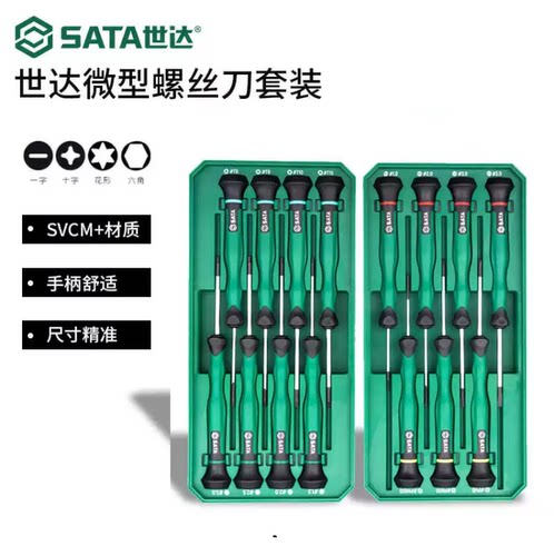 世达微型螺丝批组套09311 09312 09313 09314 09315 09316 09317