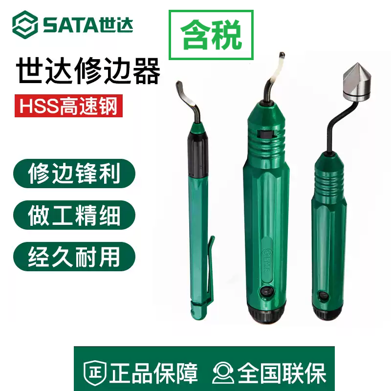世达修边器修边器刀片三角刮刀93451 93454 93461 93464 93466